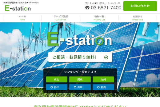E-STATION