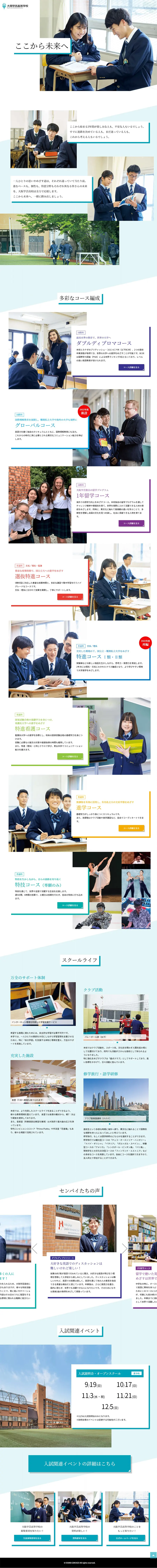 Trang giới thiệu tuyển sinh của Trường Trung học Osaka Gakugei