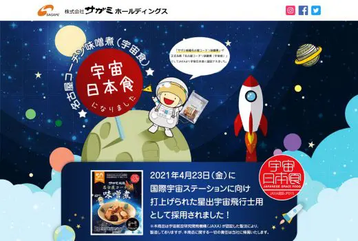 Sagami Holdings Corporation SPACE FOOD