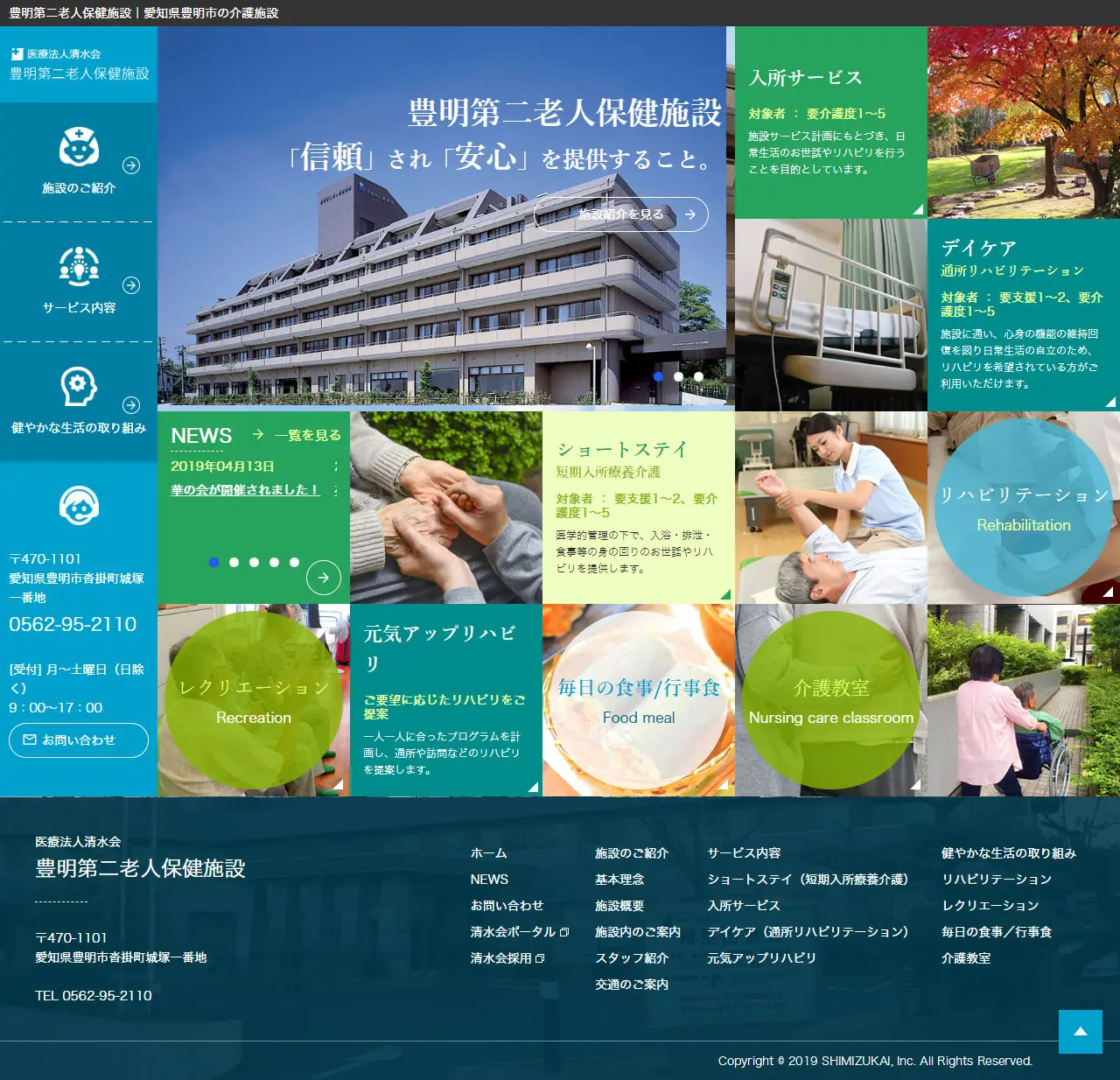 Cơ sở Y tế Người cao tuổi thứ hai Toyoake
